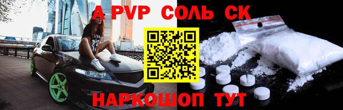Узловая  А ПВП кристаллы  Вход с VPN  купить   APVP крисы CK  APVP 