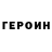 ГЕРОИН Афган pacar DOAH