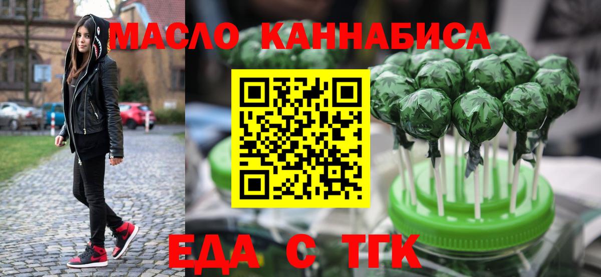 Еда ТГК марихуана  Вход с VPN  Узловая 