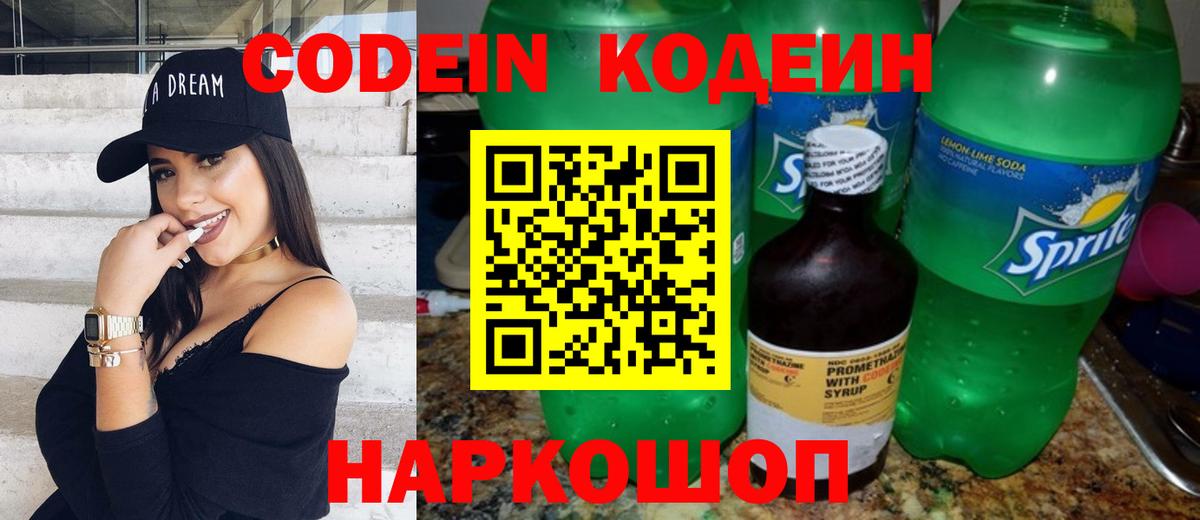 Codein напиток Lean (лин) Узловая