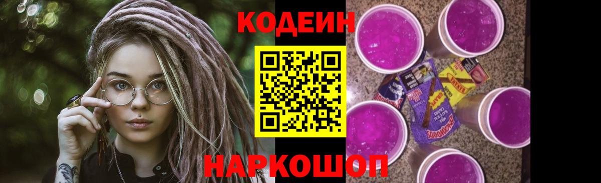 Codein Purple Drank  Кодеин напиток Lean (лин)  Вход с VPN  Узловая 