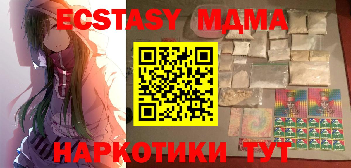 МДМА VHQ  МДМА кристаллы  МДМА  Вход с VPN  Узловая 