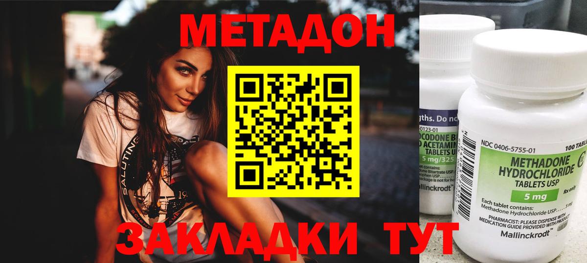 Метадон кристалл Узловая