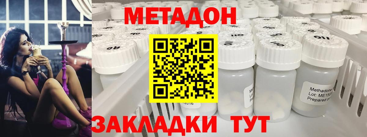 Узловая  МЕТАДОН кристалл  Вход с VPN 