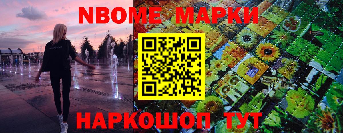 Марки N-bome 1500мкг Узловая